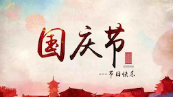 国庆出货必收！各地海关2023国庆放假值班情况汇总！