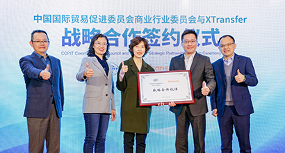 中国贸促会商业行业委员会与XTransfer达成战略合作