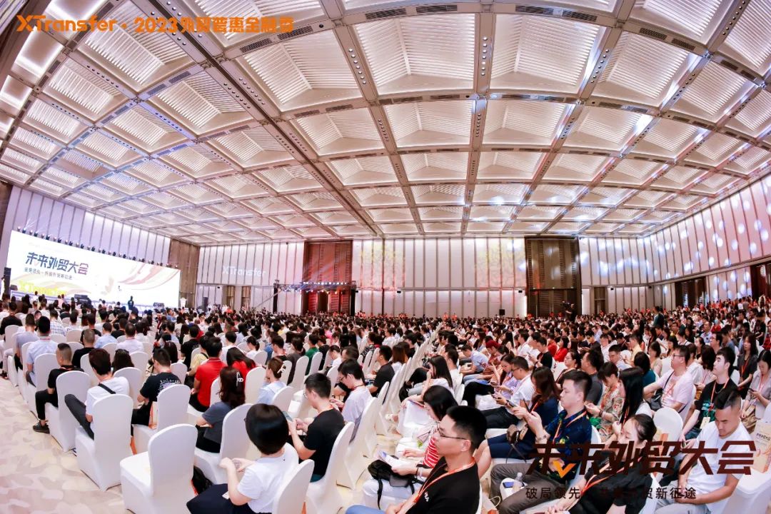 两千余位外贸企业主齐聚广东，XTransfer未来外贸大会成功举行