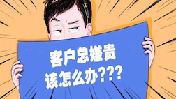 收藏！国外客户总说“贵”？分享如何巧妙回复！