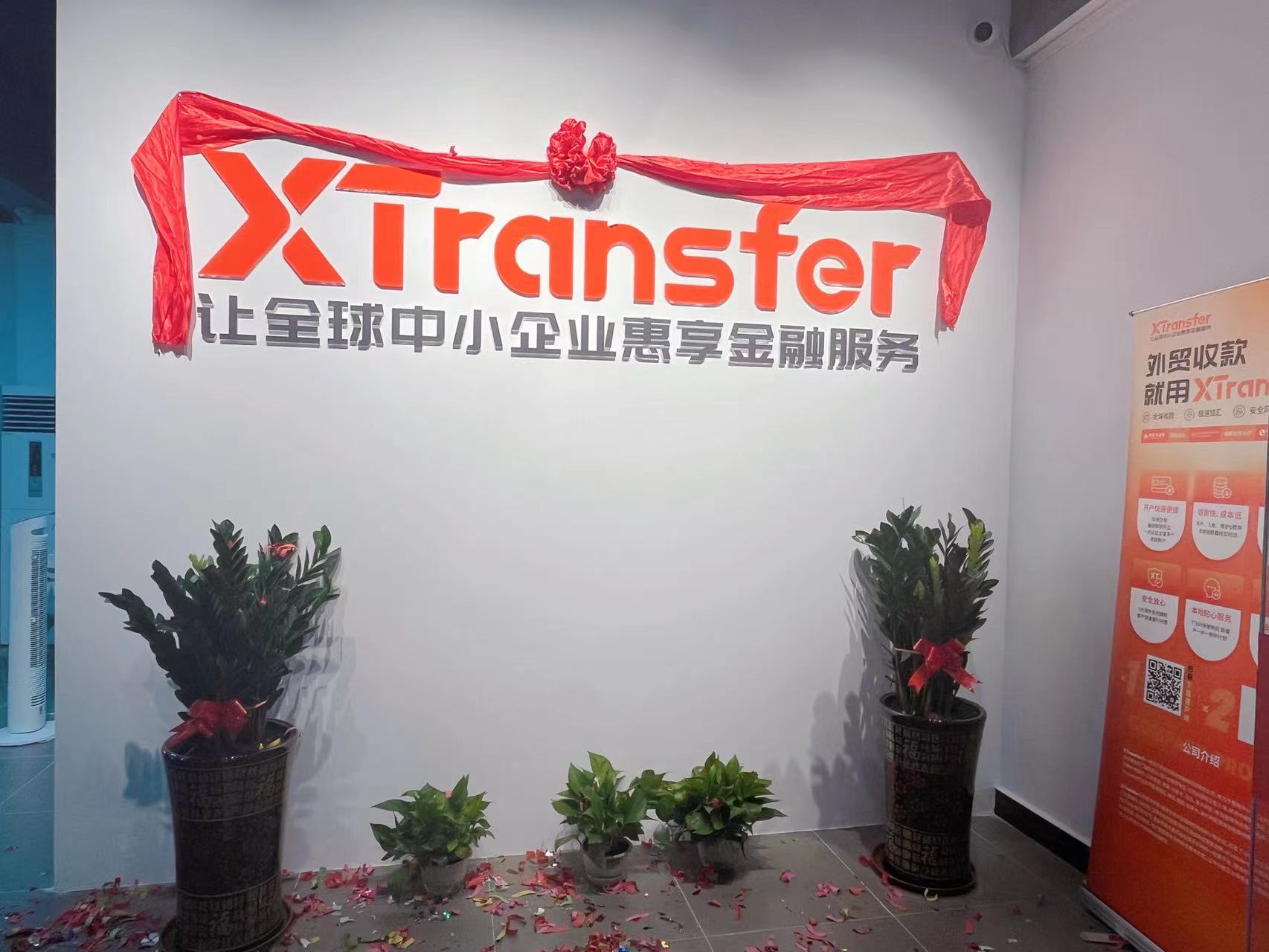 XTransfer东莞茶山服务中心开业，为本地外贸发展助力