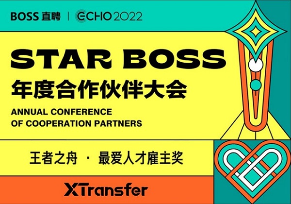 XTransfer荣膺Boss直聘“最爱人才雇主奖”