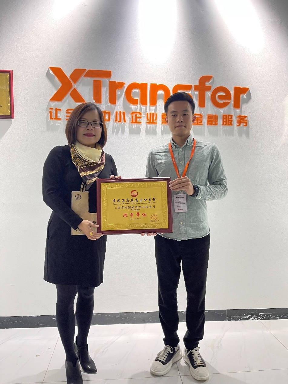 XTransfer担任粤东进出口商会理事，提供更好的跨境电商收款账户等服务