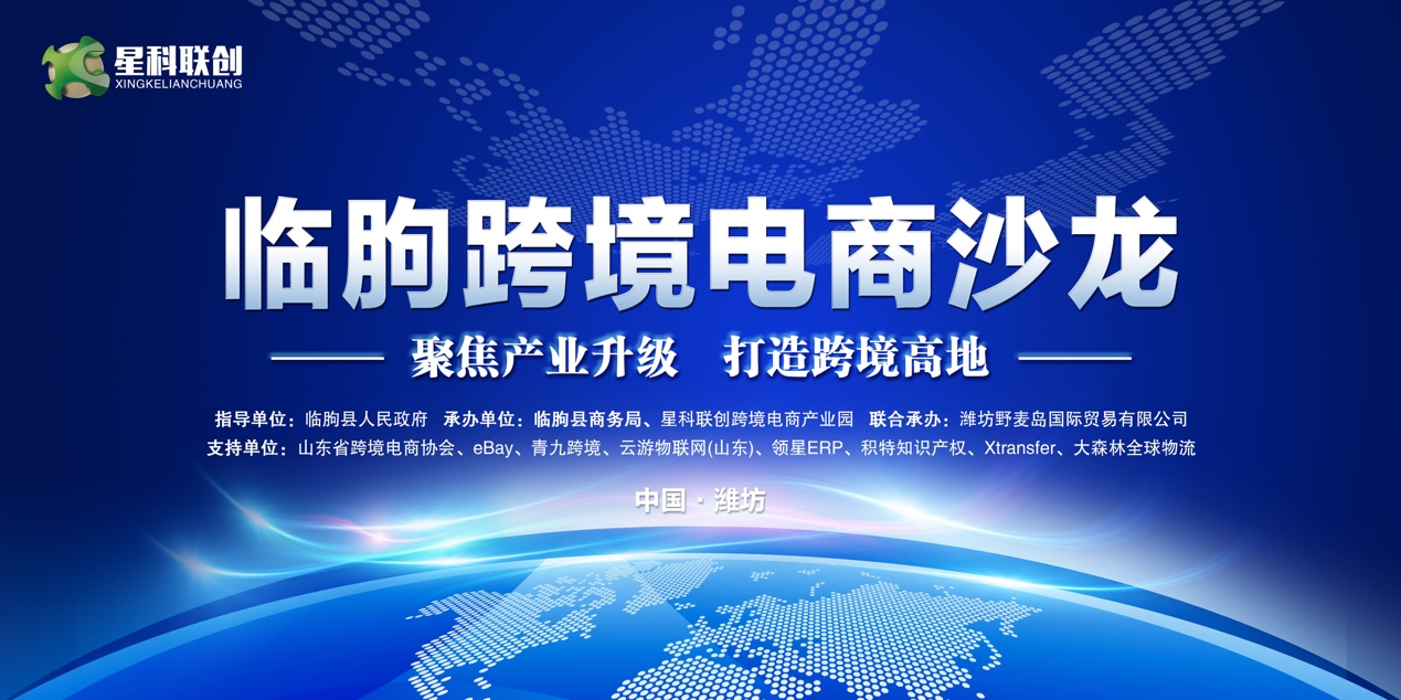 深耕本地市场，XTransfer受邀参加山东潍坊临朐跨境电商沙龙